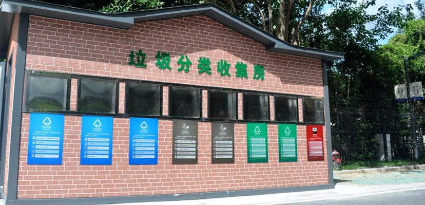 垃圾房